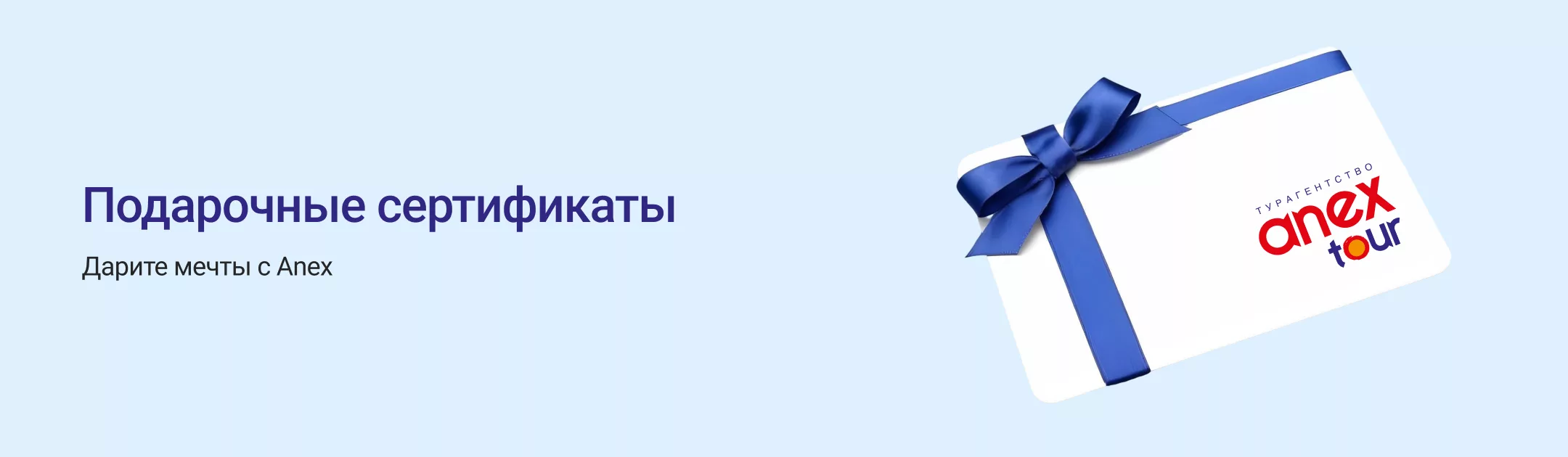 Подарочные сертификаты